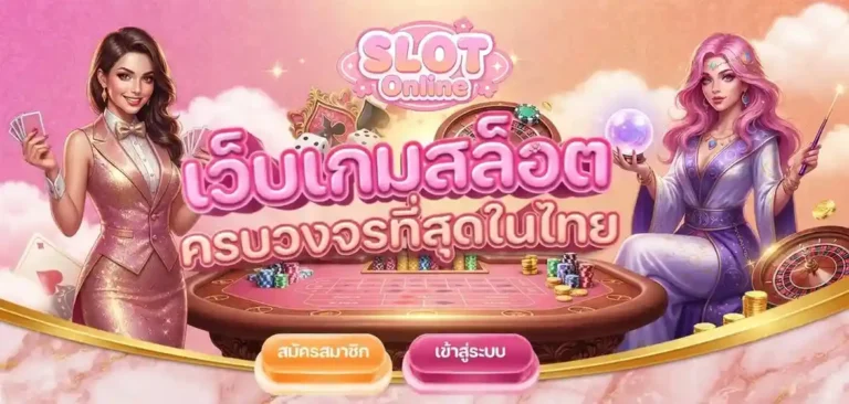 เว็บสล็อตฝากขั้นต่ำ1บาท