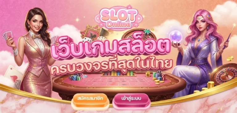 เว็บสล็อตฝากขั้นต่ำ1บาท